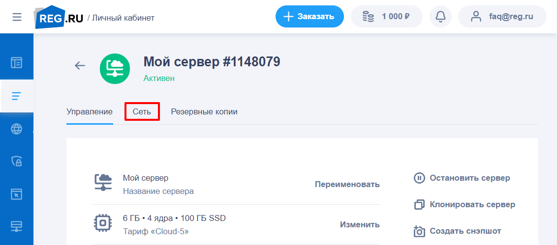 20211108_upravlenie_oblachnym_serverom-9.png