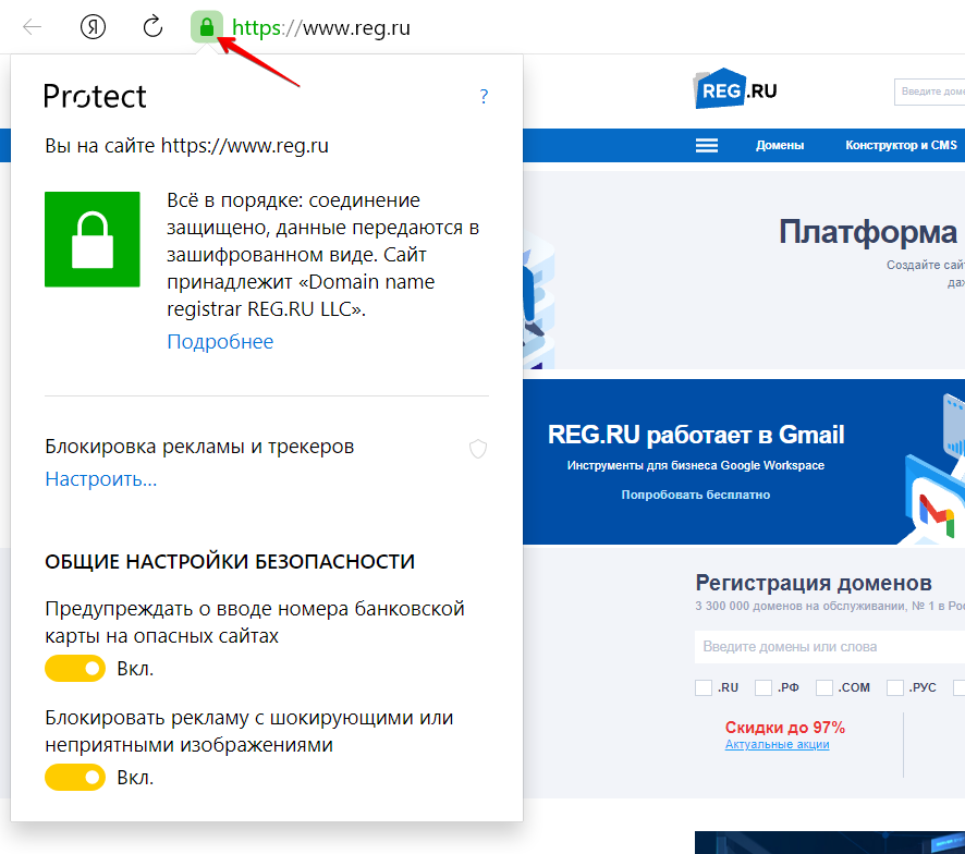 Как-очистить-SSL-в-браузере-Яндекс-1