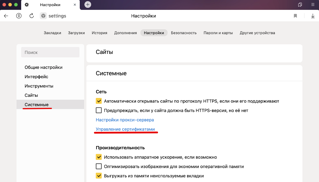 Очистите кэш ssl сертификата. Очистка Кеша в Андекс браузере.