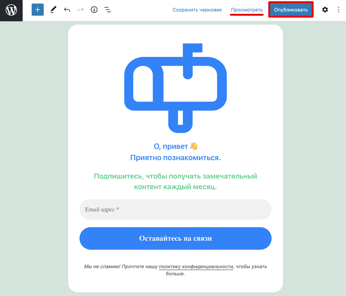 Публикация формы подписки в WordPress.png