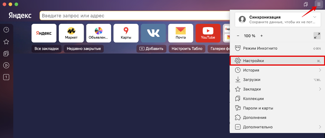 Как-очистить-SSL-в-браузере-Яндекс-4