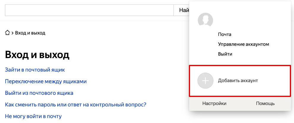 Почему не работает Яндекс.Почта