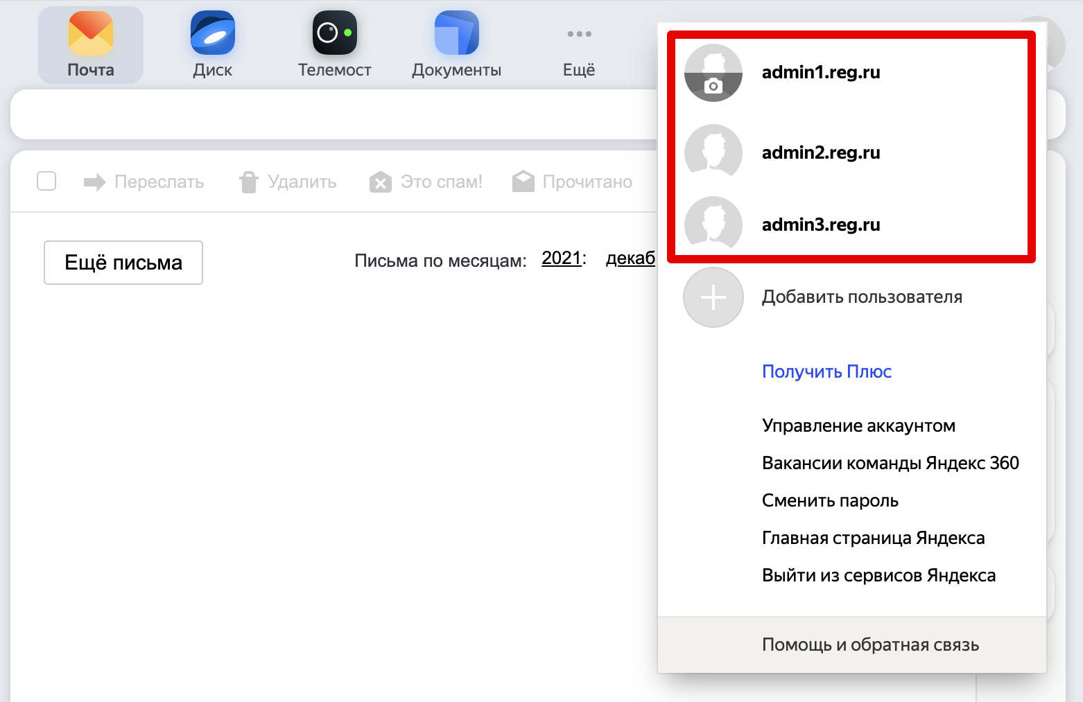 Как добавить дополнительный почтовый ящик в Яндекс.Почте 3