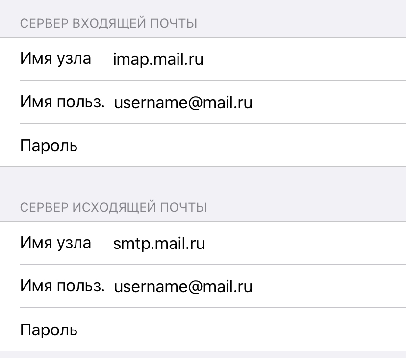 Параметры входящей и исходящей почты Mail.ru