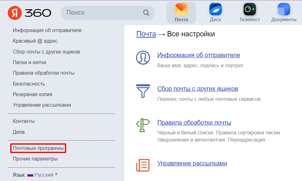 Настройка почтовых программ для Яндекс Почты
