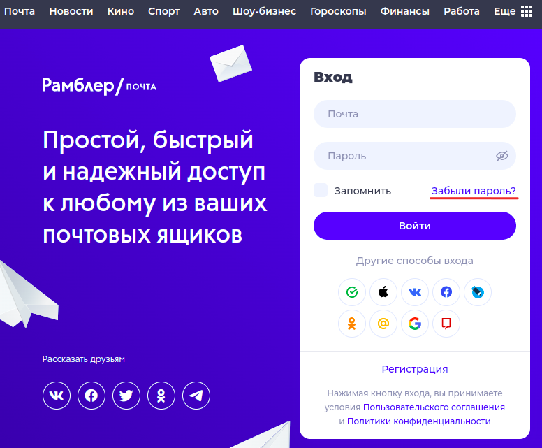 узнать пароль от почты рамблер 1