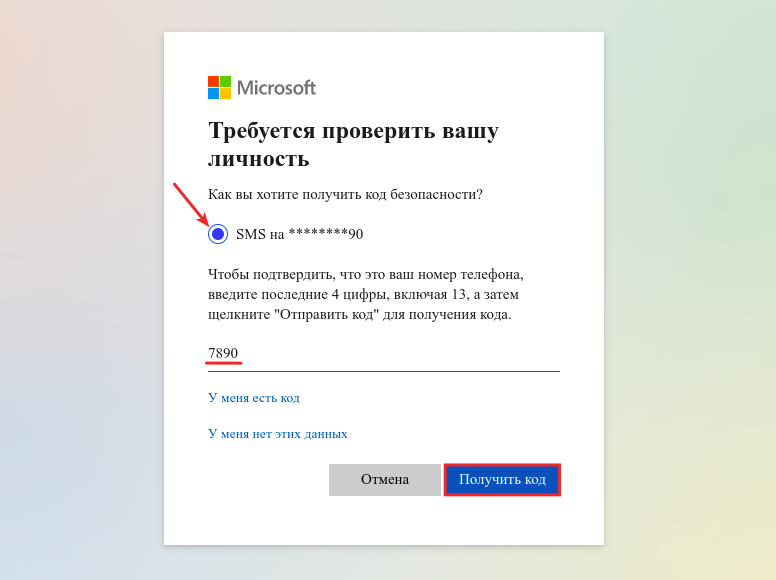 Не приходит код подтверждения для входа в электронную почту