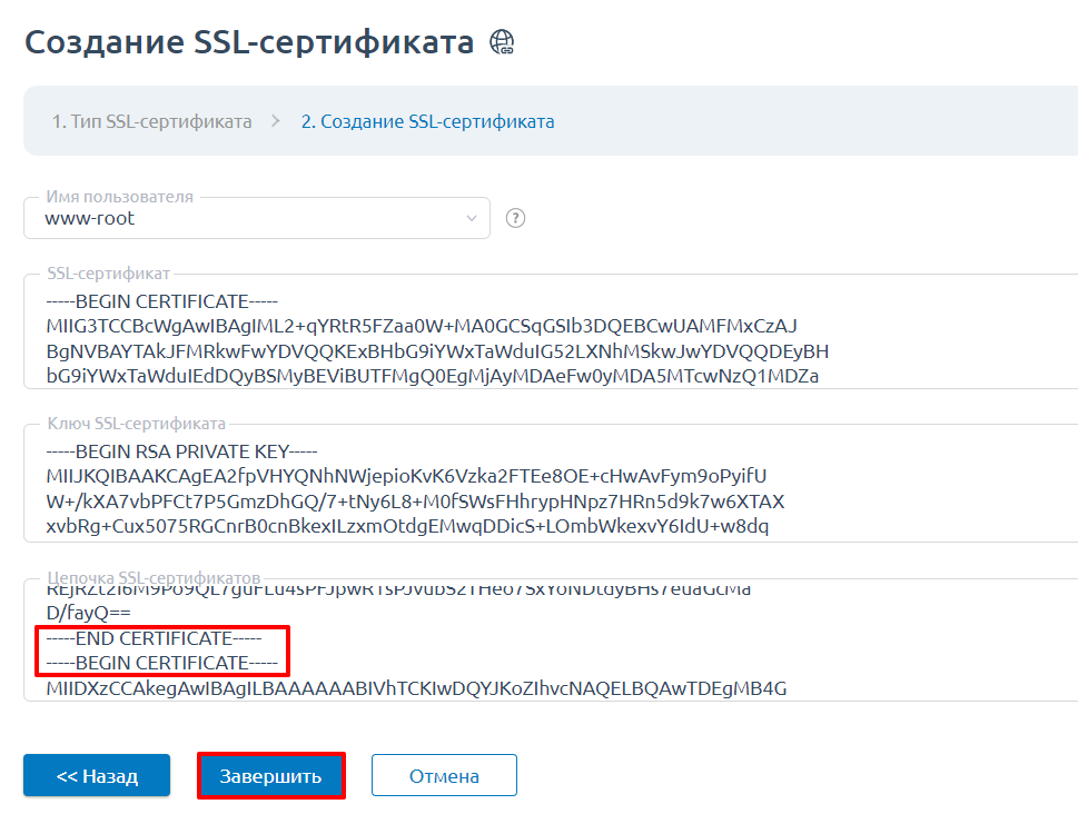 kak-sustanovit-sssl-sertifikat-na-vps-ili-vydelennyy-server-4.png
