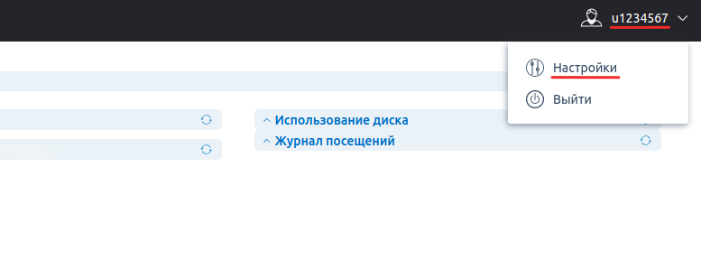 смена пароля хостинга 1