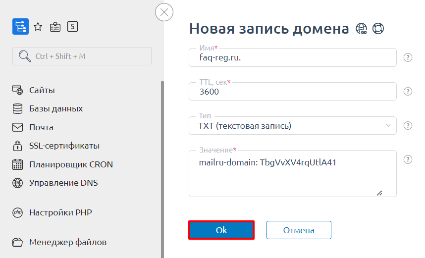Добавление записи для активации почты mail.ru