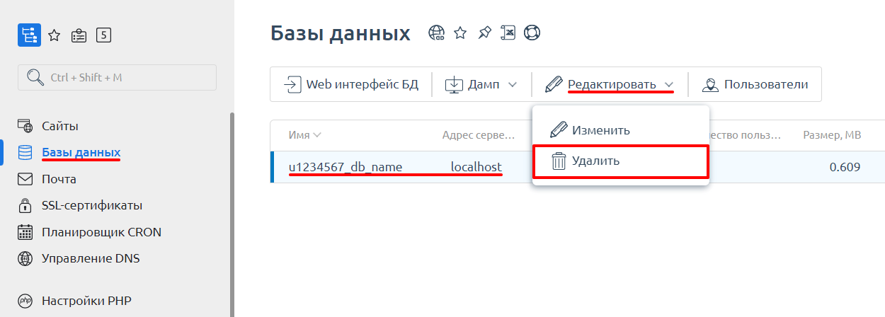 Удаление базы данных в ISPmanager 6