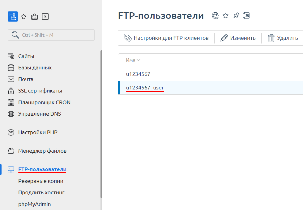 Все FTP-пользователи в ISPmanager 6