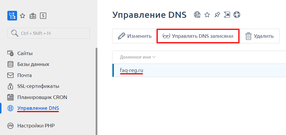 Управлять DNS домена в ISPmanager 6