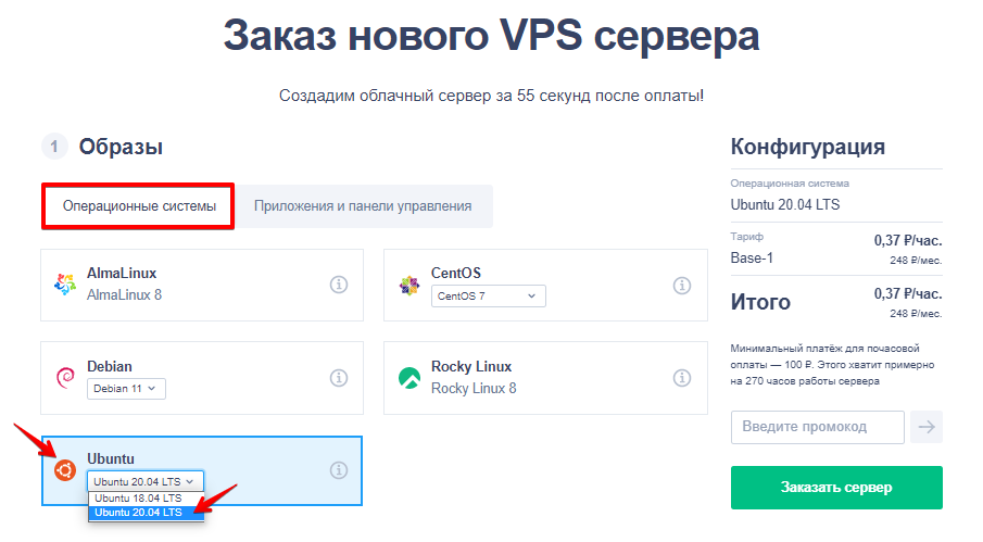 Как заказать Облачные серверы 2