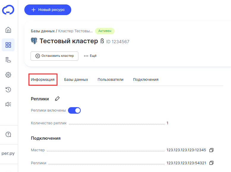 информация о кластере 4