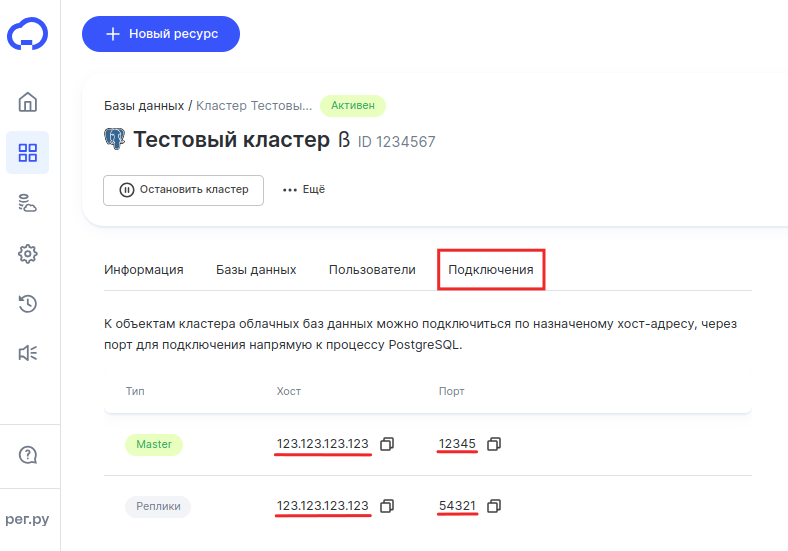 информация о кластере 8