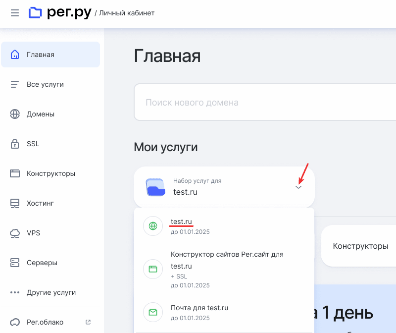 наборы услуг для домена 1