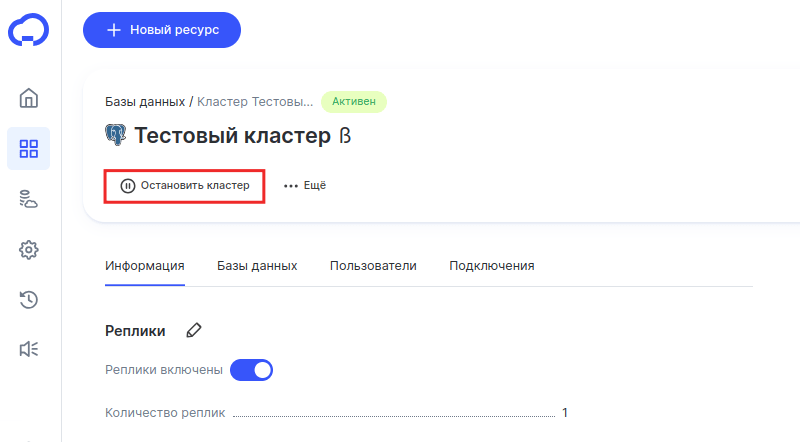 управление кластером бд 2