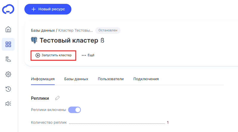 управление кластером бд 5