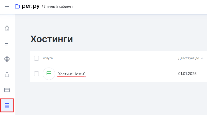 открыть-услугу-хостинга