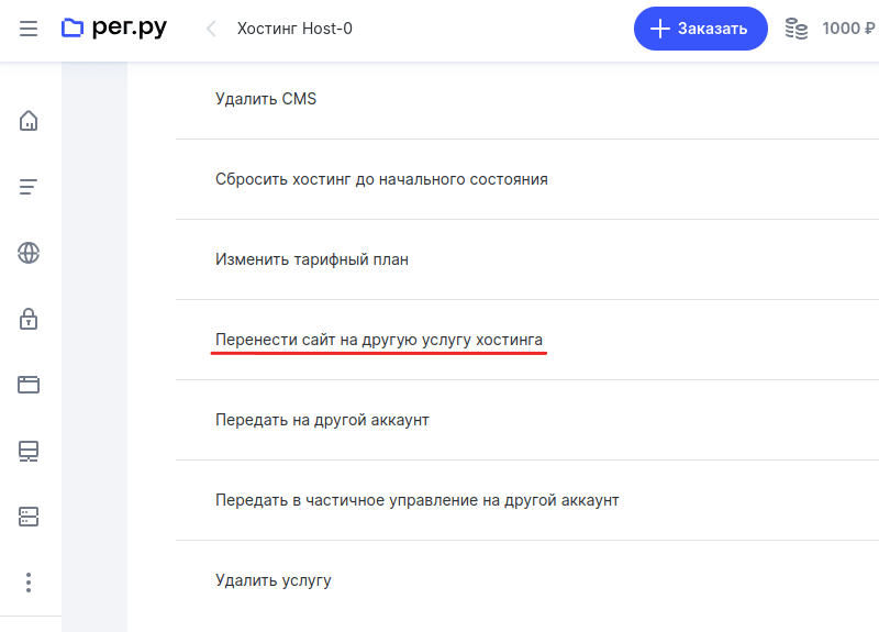 кликните-перенести-сайт-на-другую-услугу-хостинга
