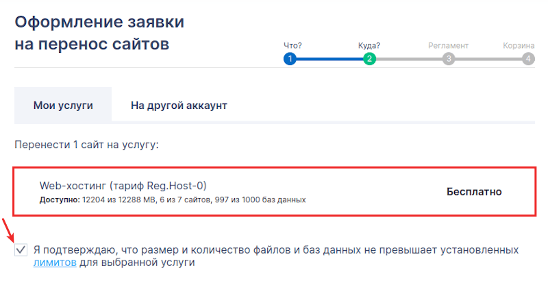 перенести сайт между услугами regru 2