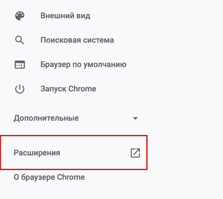 Как отключить или удалить расширения в браузере Google Chrome 2