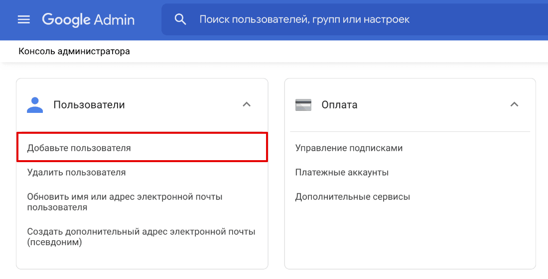 Создать нового пользователя 3