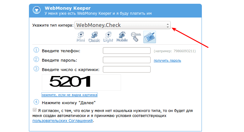 способ оплаты webmoney