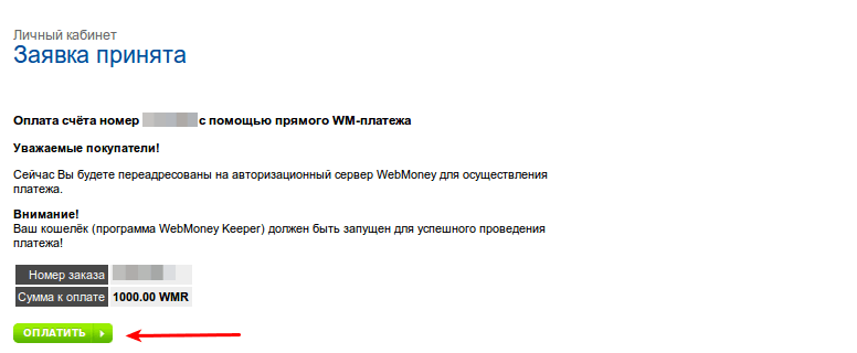способ оплаты webmoney