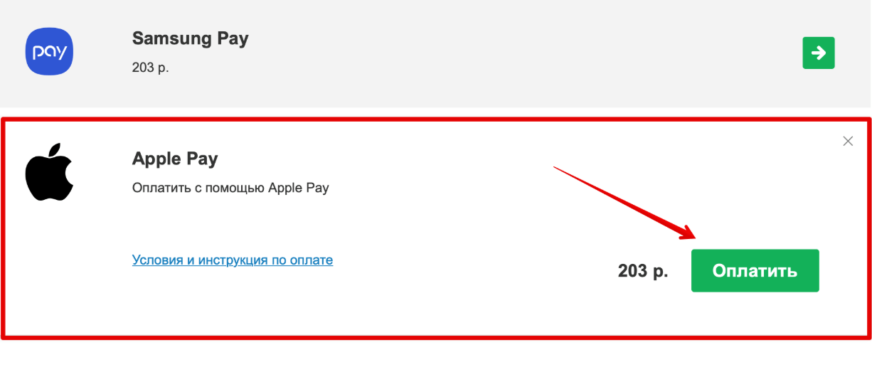 оплатить счет через apple pay 