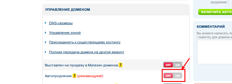 как подключить автопродление