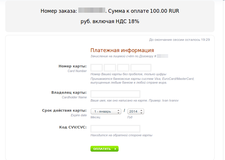 автопополнение через банковскую карту