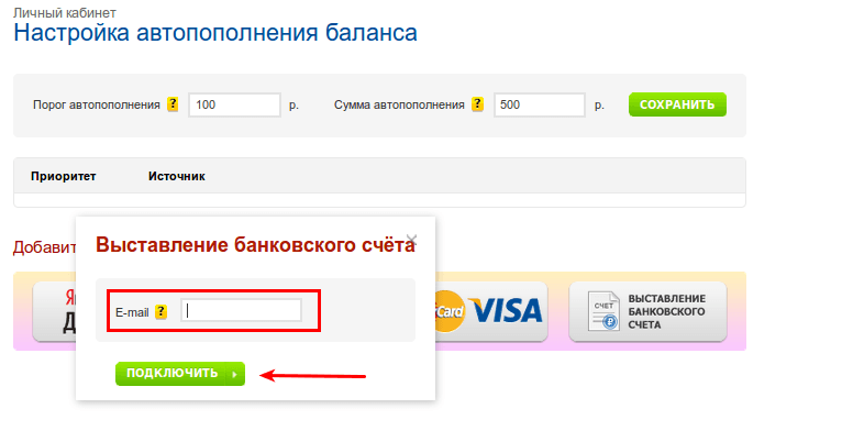 автопополнение через безналичный перевод