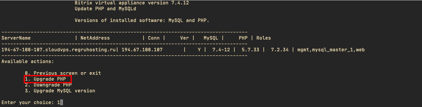 Обновление версии PHP в BitrixVM 5