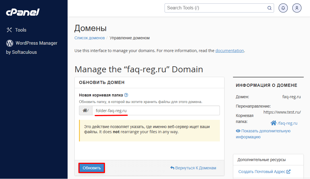 корневая папка в cpanel_3
