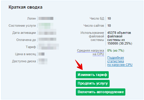 Изменить тариф
