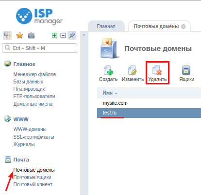 удалить почтовый домен в isp5 