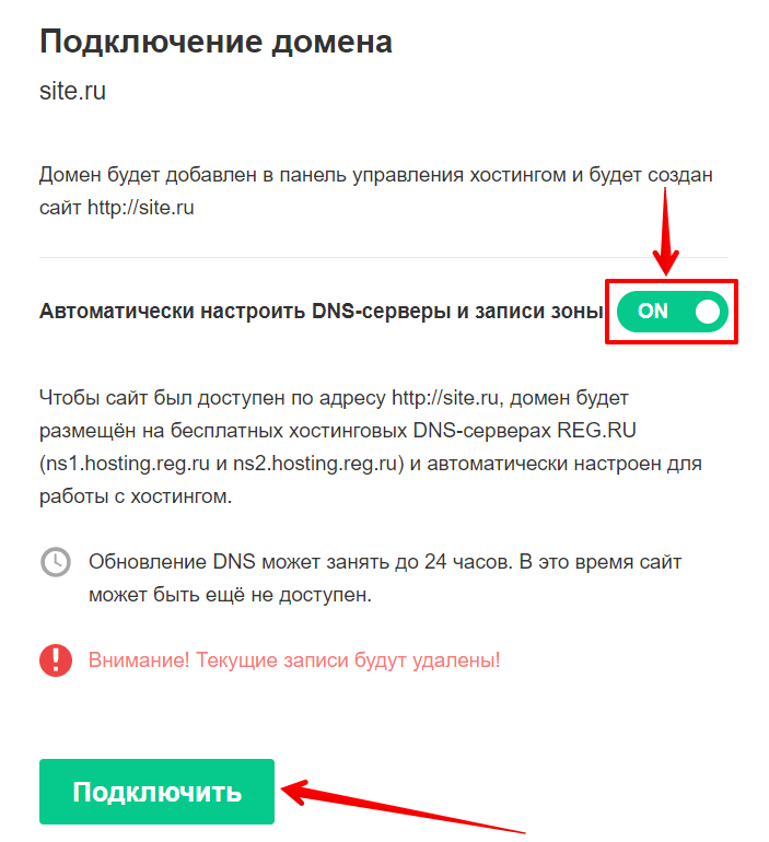 Как привязать dns домена к хостингу