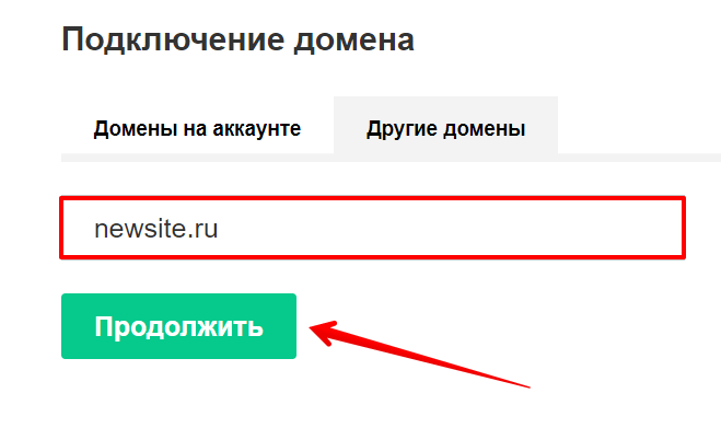 Как привязать dns домена к хостингу