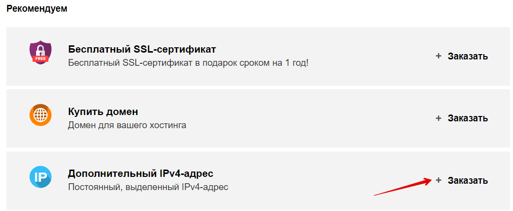 дополнительный ip адрес для хостинга зачем нужен. Смотреть фото дополнительный ip адрес для хостинга зачем нужен. Смотреть картинку дополнительный ip адрес для хостинга зачем нужен. Картинка про дополнительный ip адрес для хостинга зачем нужен. Фото дополнительный ip адрес для хостинга зачем нужен
