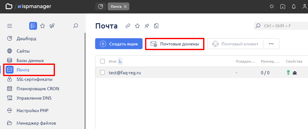 почтовые домены