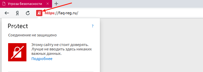 Очистить ssl кэш браузера. Угроза безопасности Яндекс. Как убрать угрозу безопасности. Как отключить угрозу безопасности в Яндекс. Угроза безопасности Yandex как убрать.