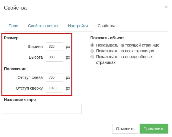 как настроить размер формы обратной связи