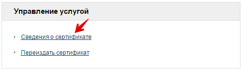 данные для установки ssl 2