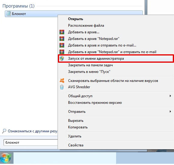 Как редактировать файл hosts в Windows 7