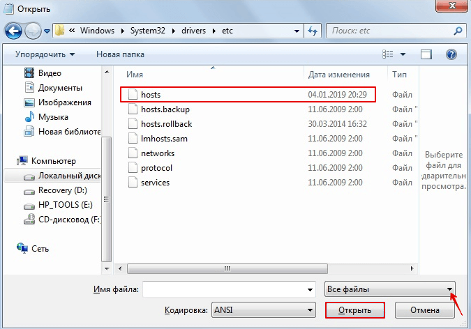 Как редактировать файл hosts в Windows 7 3