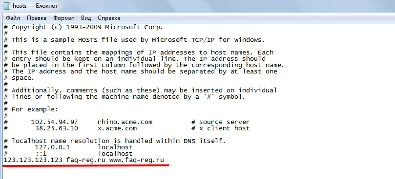 Как редактировать файл hosts в Windows 7 4
