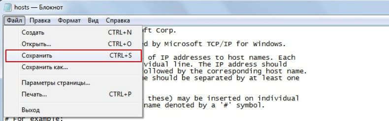 Как редактировать файл hosts в Windows 7 5