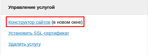 как открыть конструктор 2